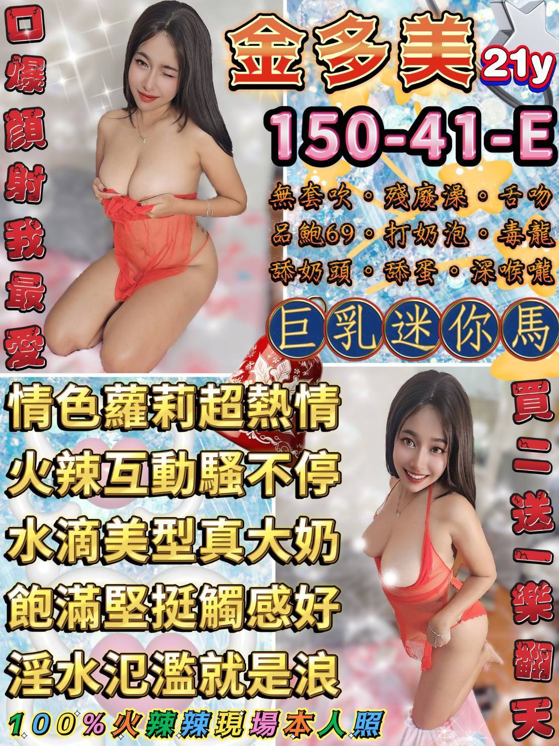 台中 依雲 夜幕甜心類型 36F|30